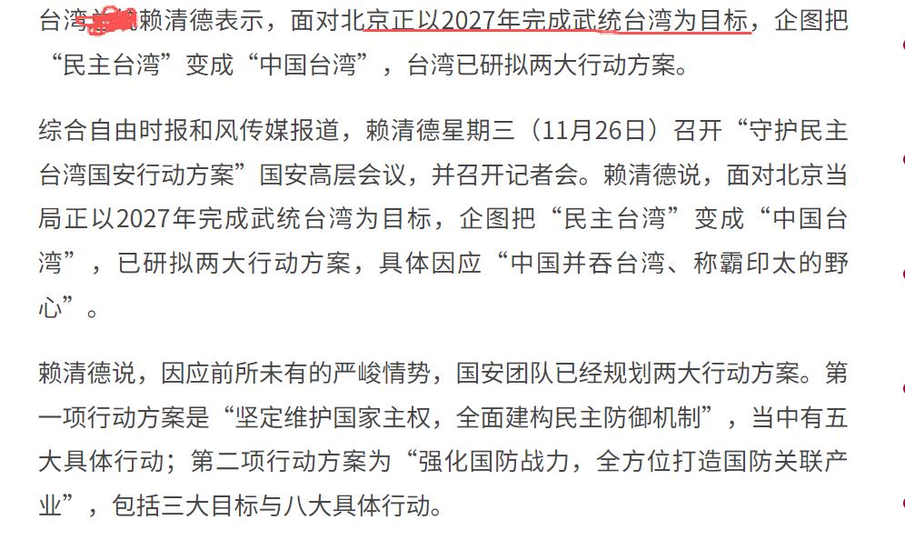 台湾第一次公开表示，他们确认2027是梧桐的时间点！如果台湾发布的信息是准确的