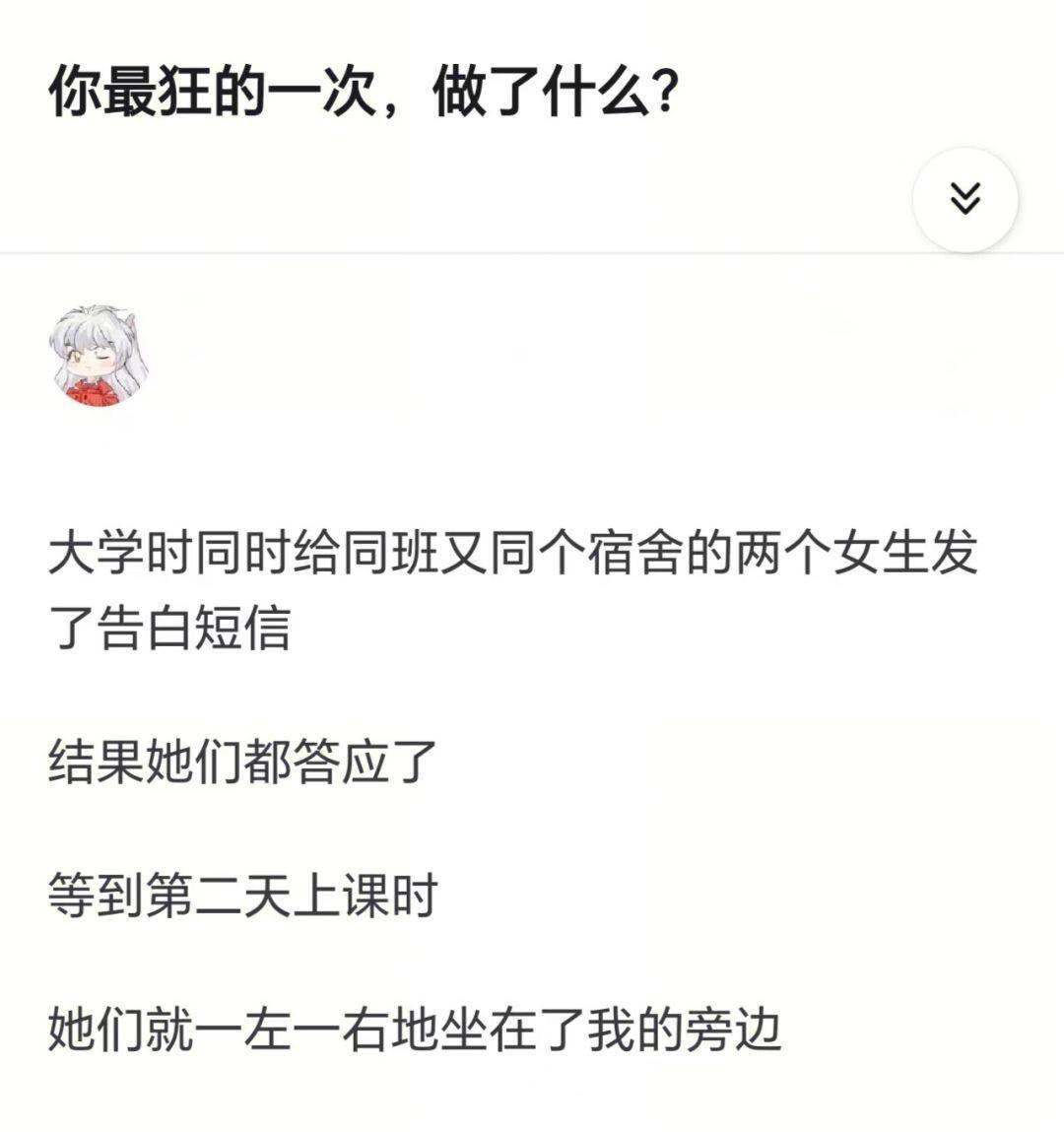 做的疯狂的一次事