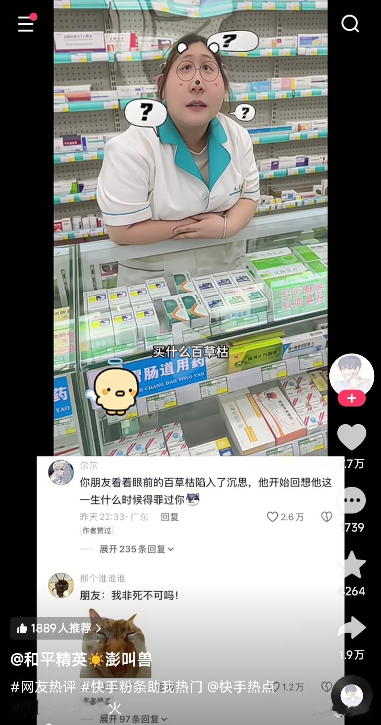 女子去药店买百草枯，店员一脸懵逼的问这是失恋了吗？女子说没有失恋，朋友感冒了让帮