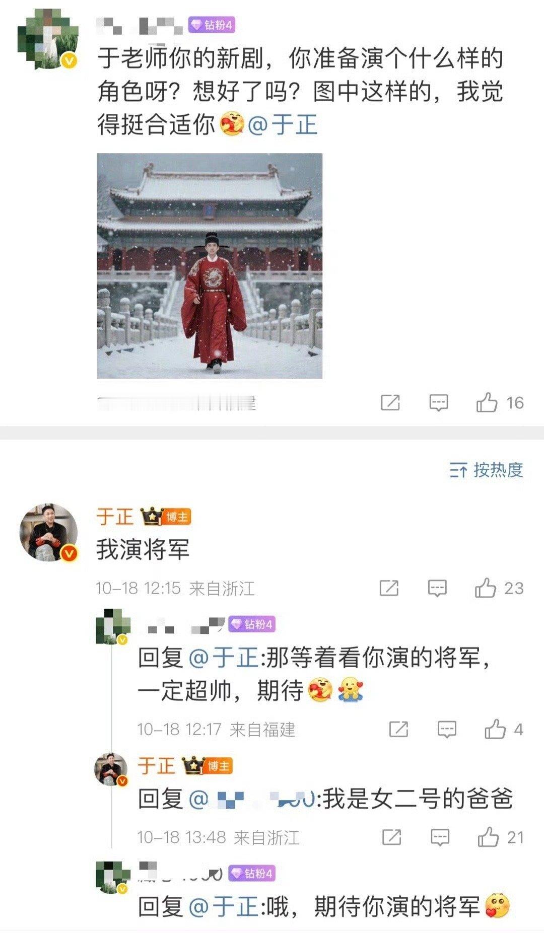 于正要演新剧《金吾不禁》里的将军❗️网友说他不适合演将军，不够威严，适合演吃喝玩