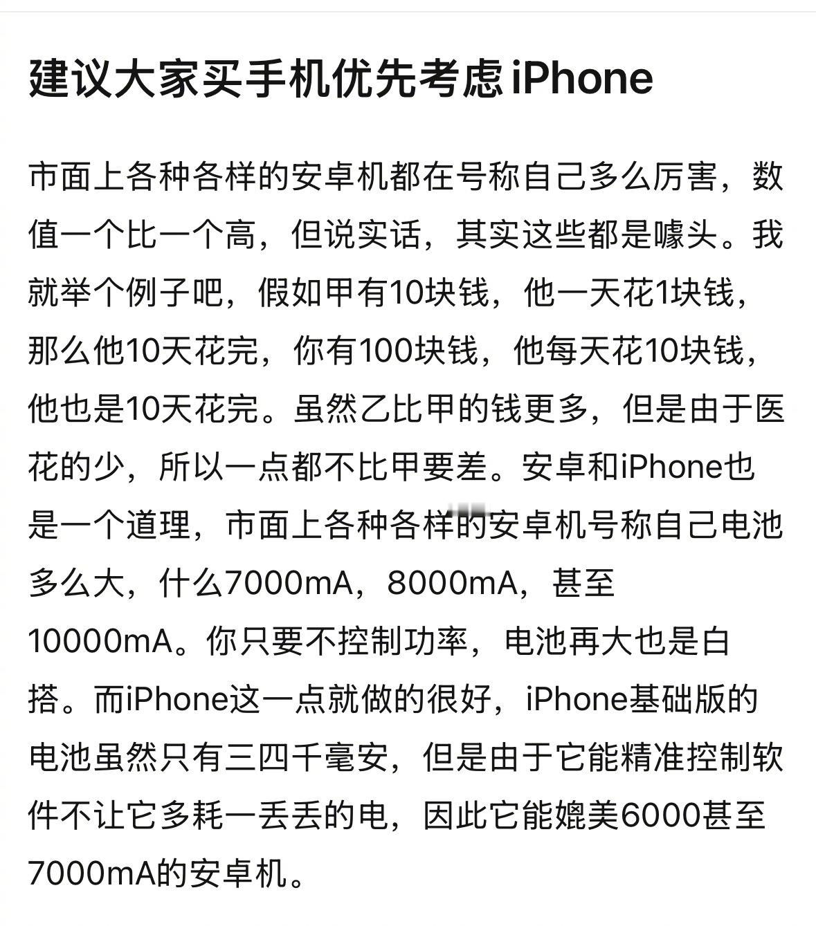 买手机你优先考虑什么品牌？​​​