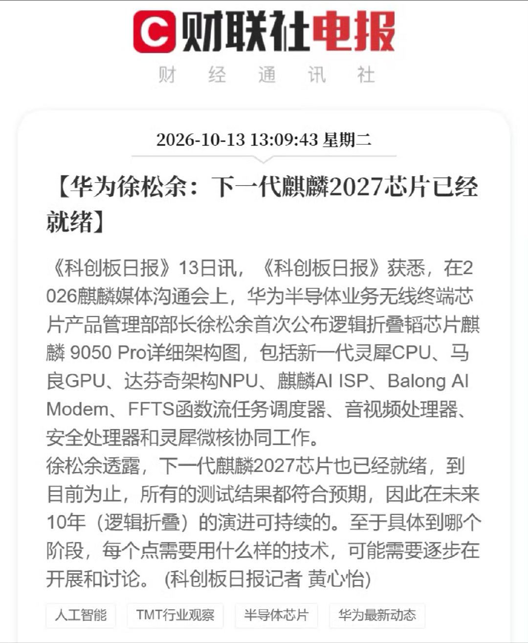 #华为下一代麒麟2027芯片已就绪#今年麒麟9050算是验证了逻辑折叠，效果非常好。到明年麒麟906