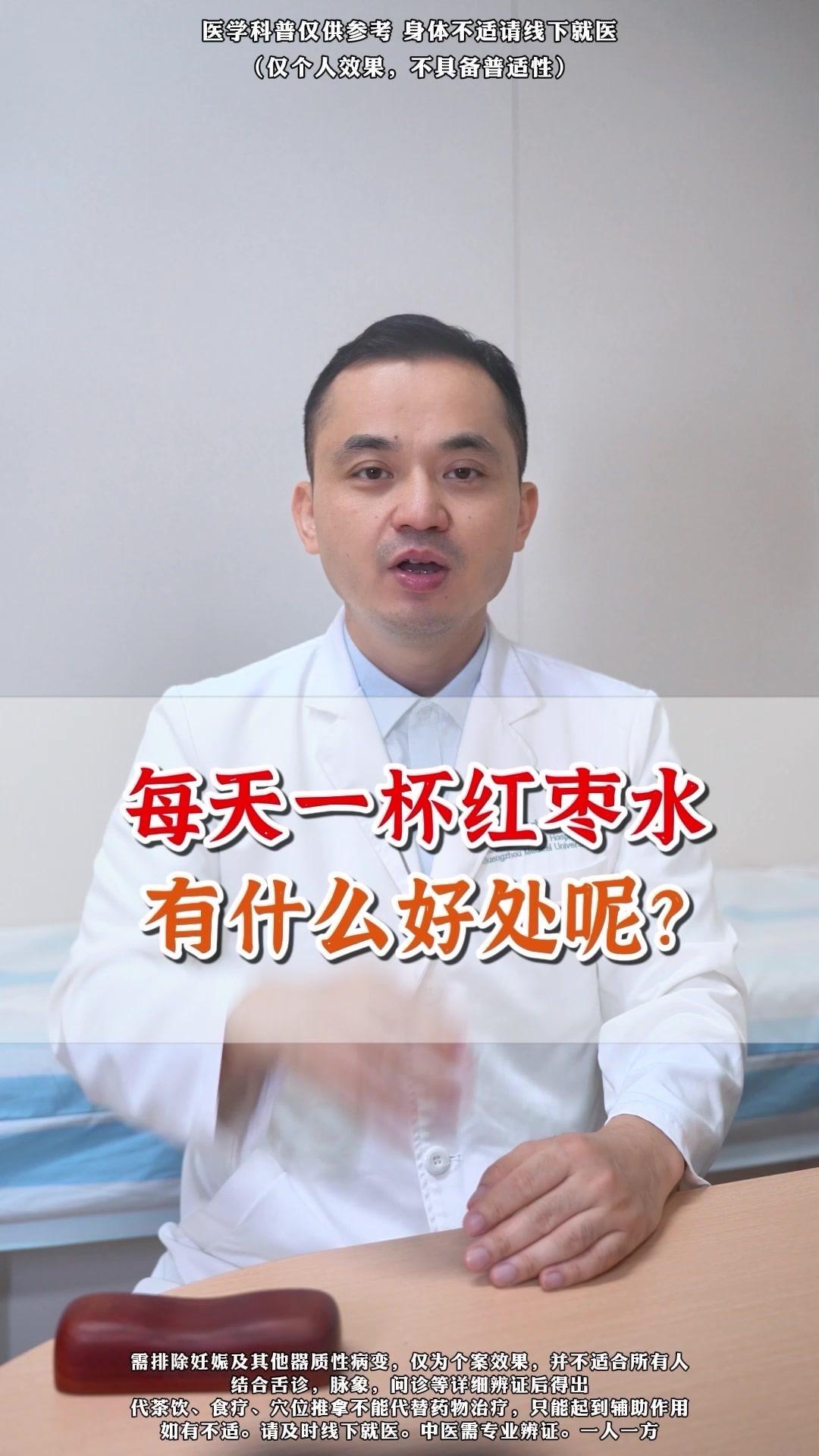 🍵每天一杯红枣水，有什么好处？💡大家都喜欢在保温杯里泡红枣，但很多人不知道喝