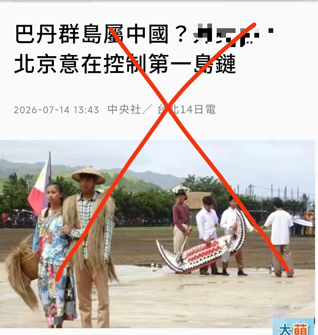 针对大陆学者近日宣称菲律宾最北端巴丹群岛属于中国。台湾外事部门发言人萧光伟今天（