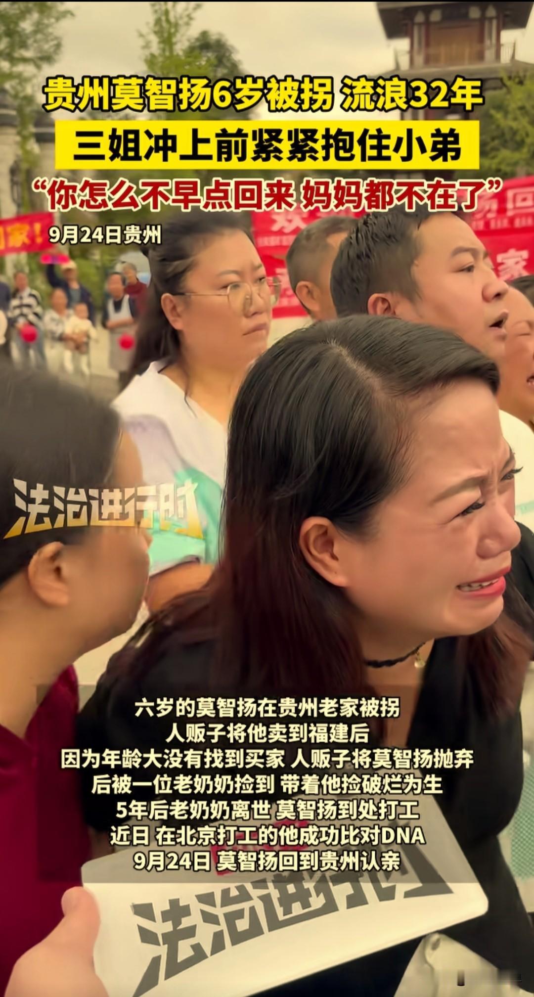 莫智扬6岁被拐，流浪32年后回贵州认亲，三姐冲上前抱住小弟，放声大哭说道：“你怎