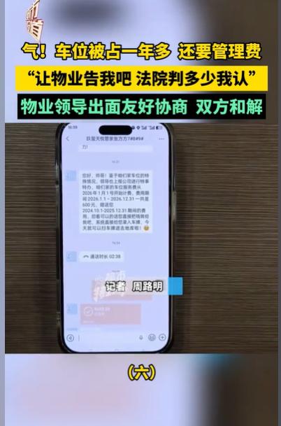 河南漯河，男子买了一个车位，每年的管理费是600元，可他买了车位之后一天没用过，