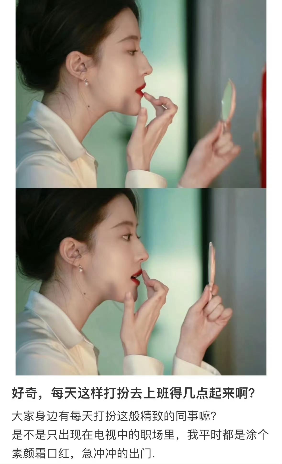 好奇，每天这样打扮去上班得几点起来啊?​​​