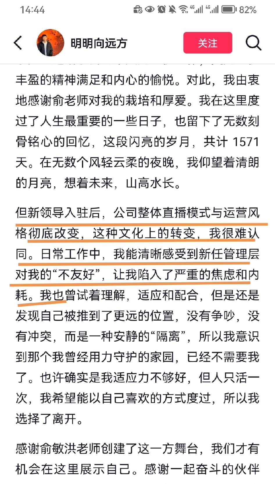 从明明、天权、中灿、林林等4人的离职声明来看，相信近期还会有其他主播会离职！因