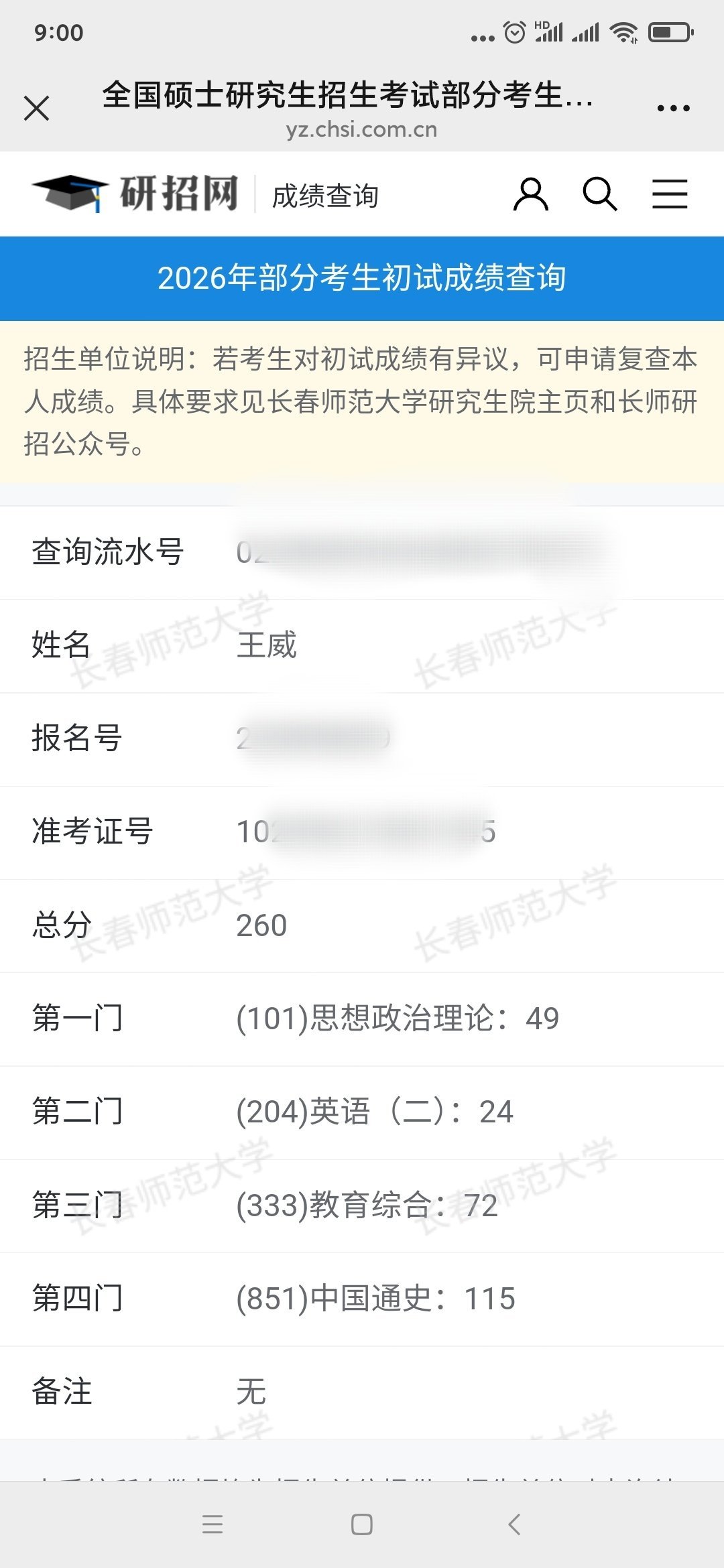 照去年比成绩有所提高，离国家线又近了点，裸考成这样也不算丢人。乐观的想，如果每年