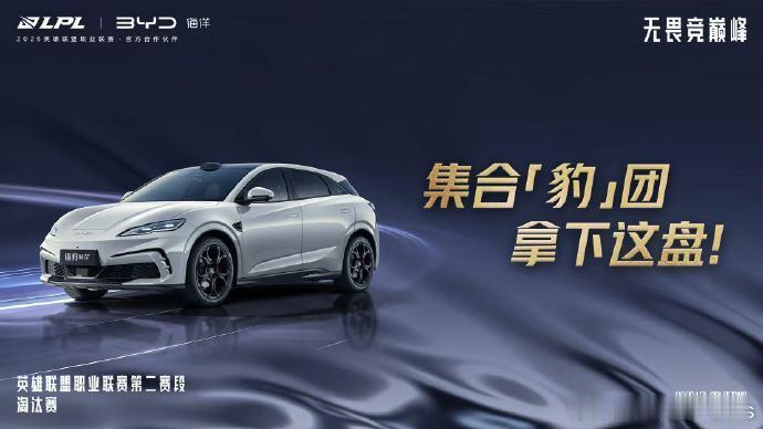 比亚迪成为成为LPL官方合作伙伴无限热爱c大v聊车6月5日，比亚迪海洋网