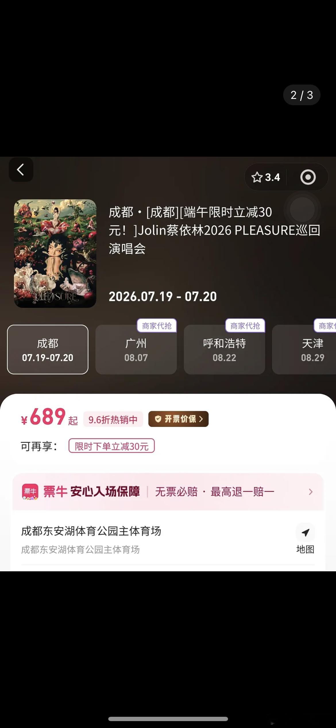 演出市场真不行了吗？蔡依林在成都滞销了