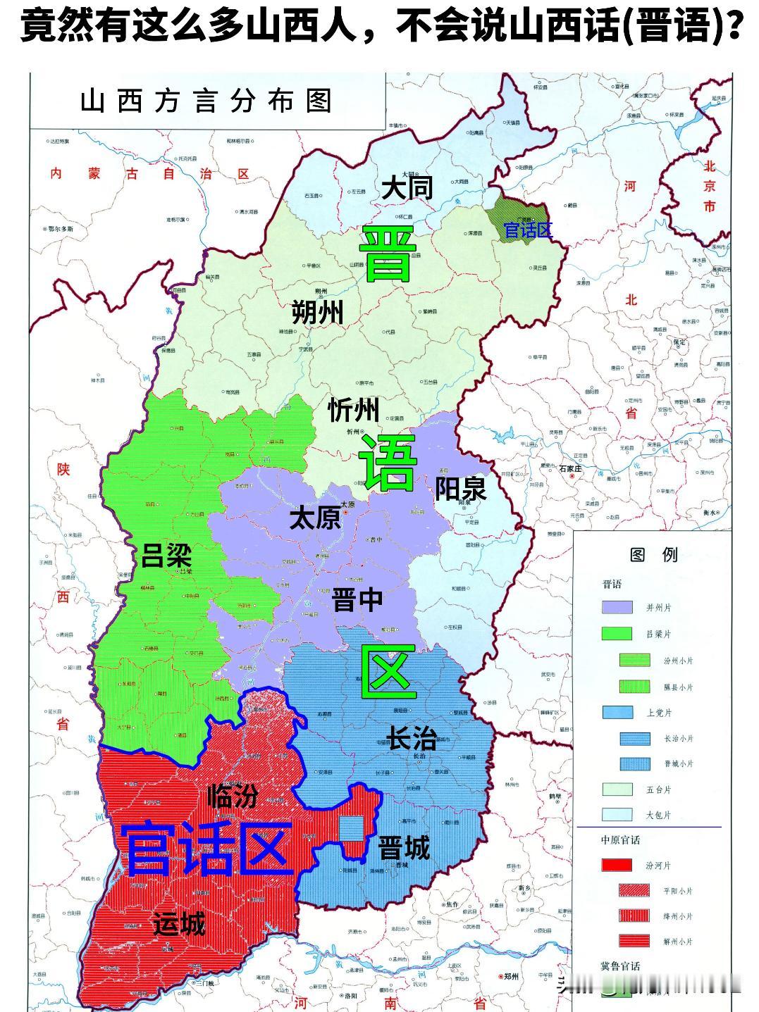 竟然有这么多山西人，不会说山西话(晋语)？·雁北（大同、朔州）、晋中（太原、忻