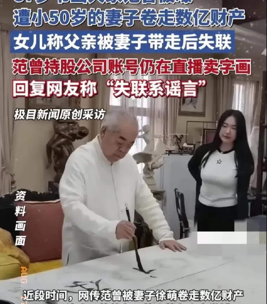 87岁书画大师范增找到了！其实并不是什么没有失联，更不是失恋，而是他