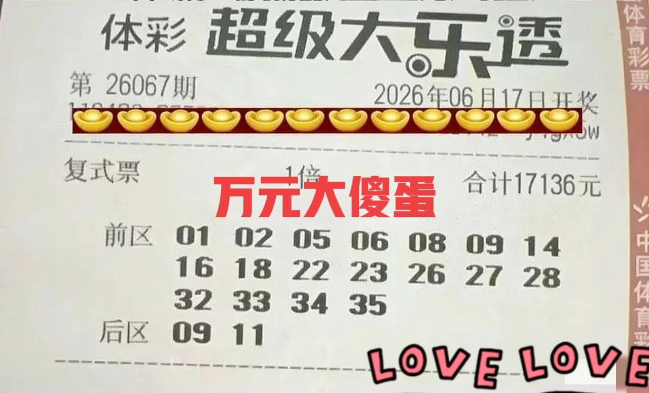 万元大票终于现身了，遗漏号码也不少！后区果然也带着11的，这一期蓝区11确实有点