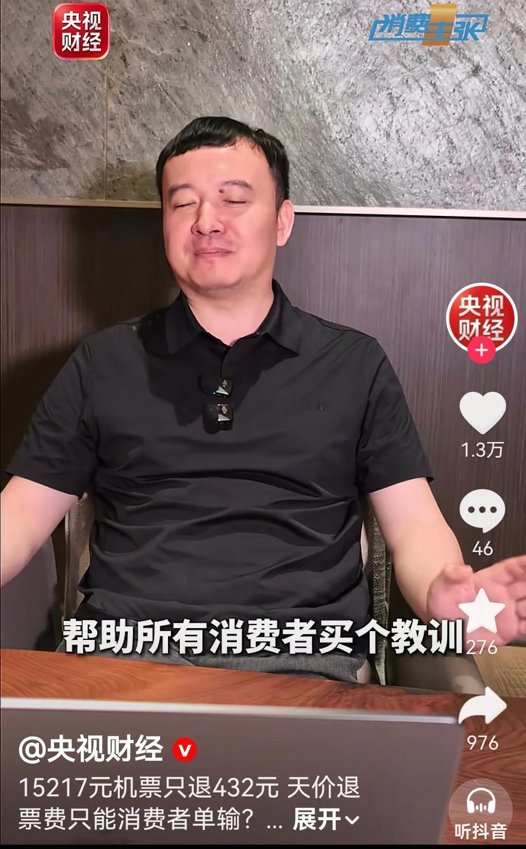 太离谱了，1.5万元机票退票只退了432元！今天看了央视财经频道曝光的一起“1