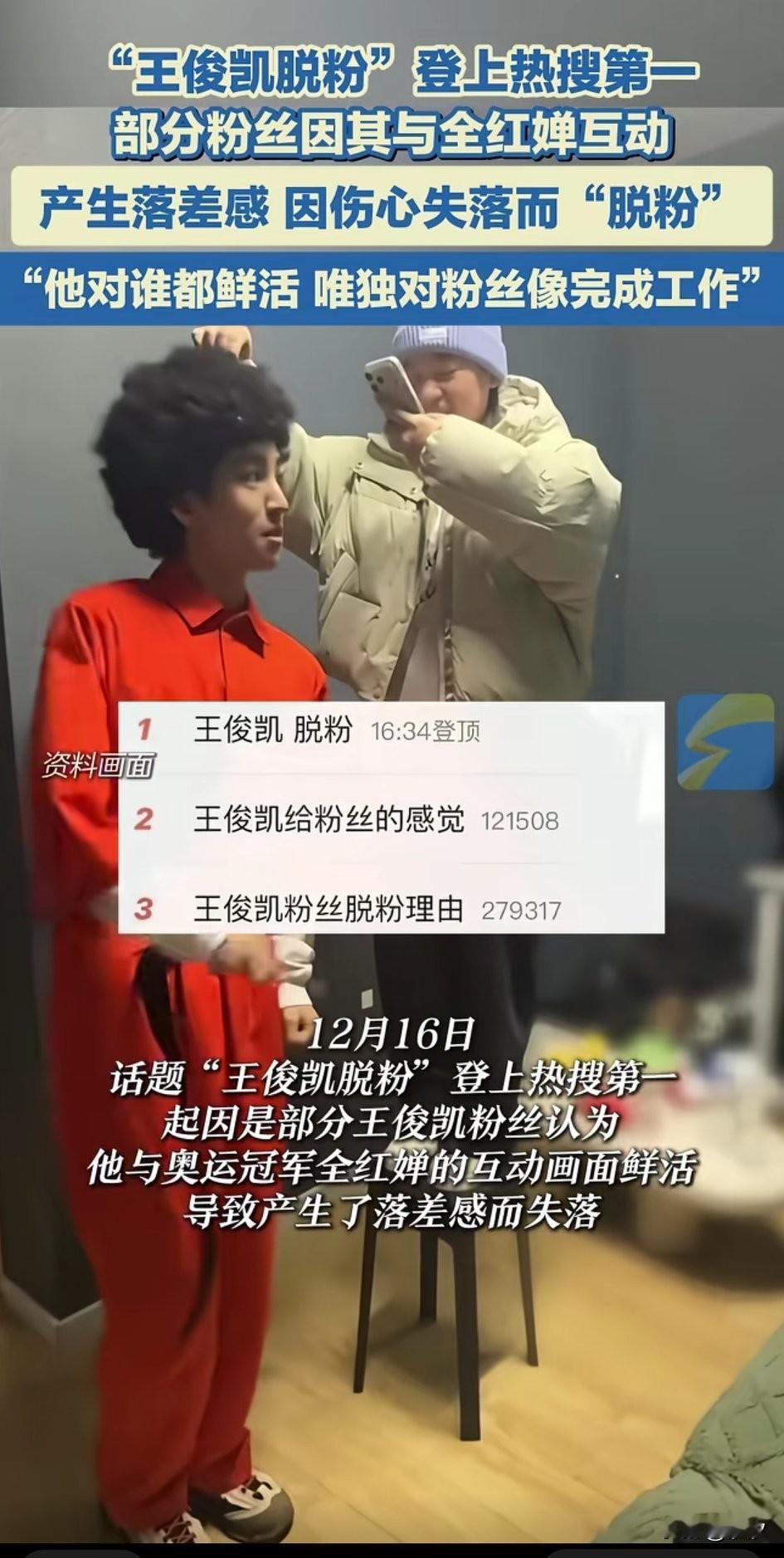 王俊凯脱粉火了，原因是他与全红婵的互动，让部分粉丝产生了落差感，其实这部分