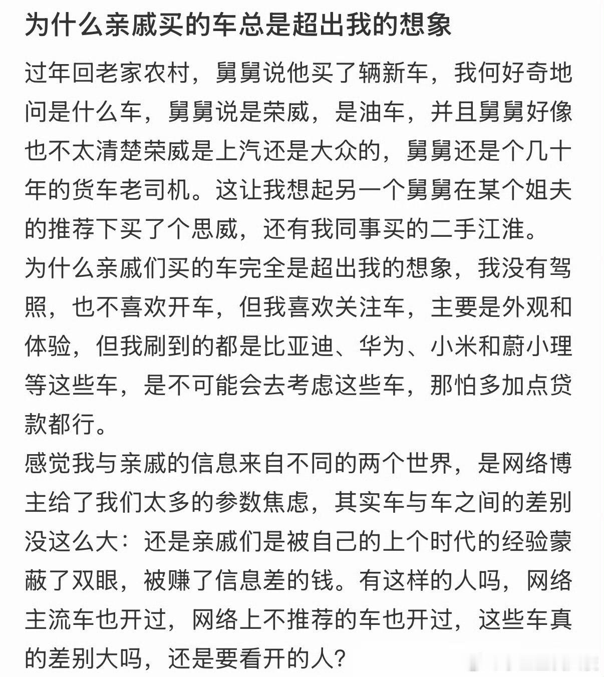 为什么亲戚买的车总是超出我的想象