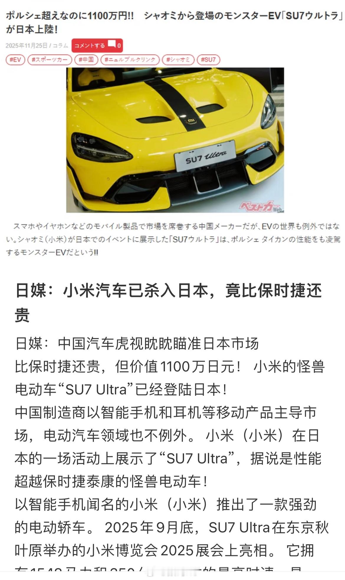 这你受得了吗？小米su7Ultra在日本，比保时捷还贵