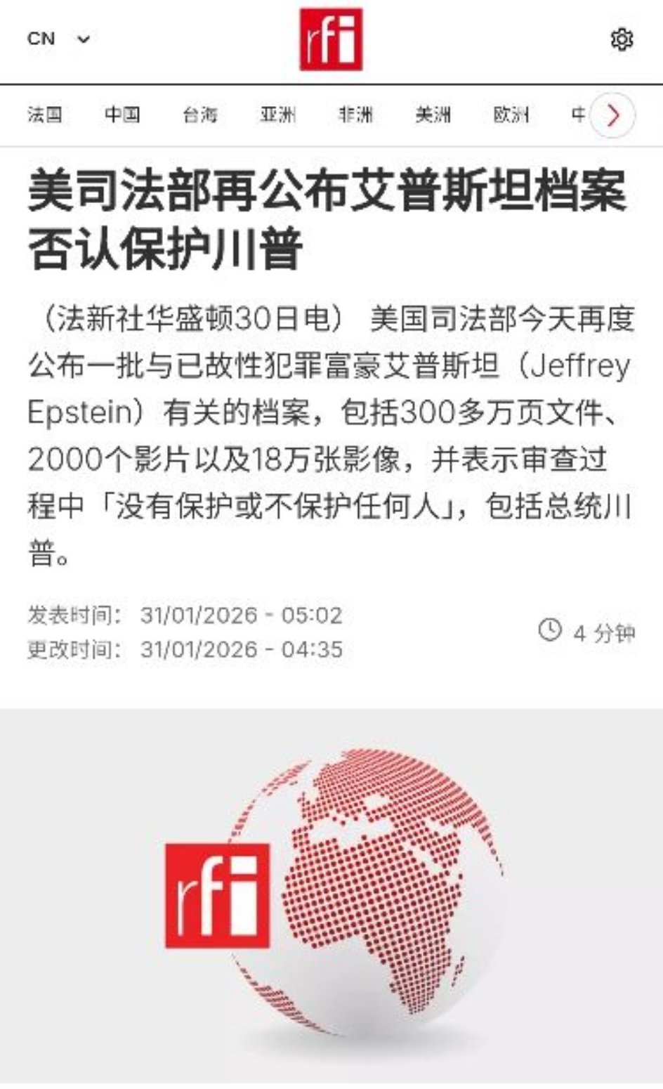美司法部再公布艾普斯坦档案否认保护川普（法新社华盛顿30日电）美国司法部今天再度