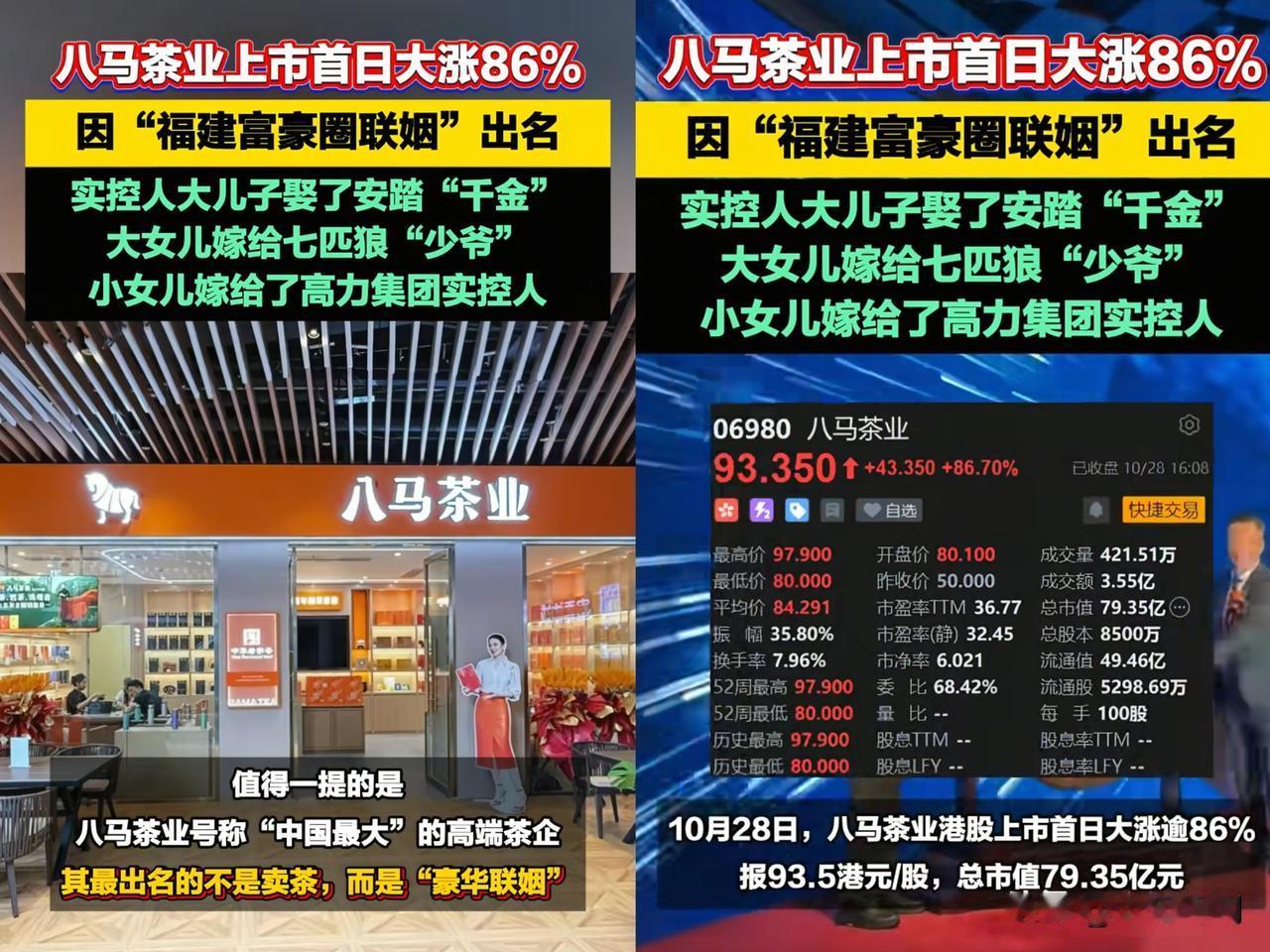 泉州富豪圈这操作太绝了！八马茶业闯了12年IPO，12年四次失败，谁能想