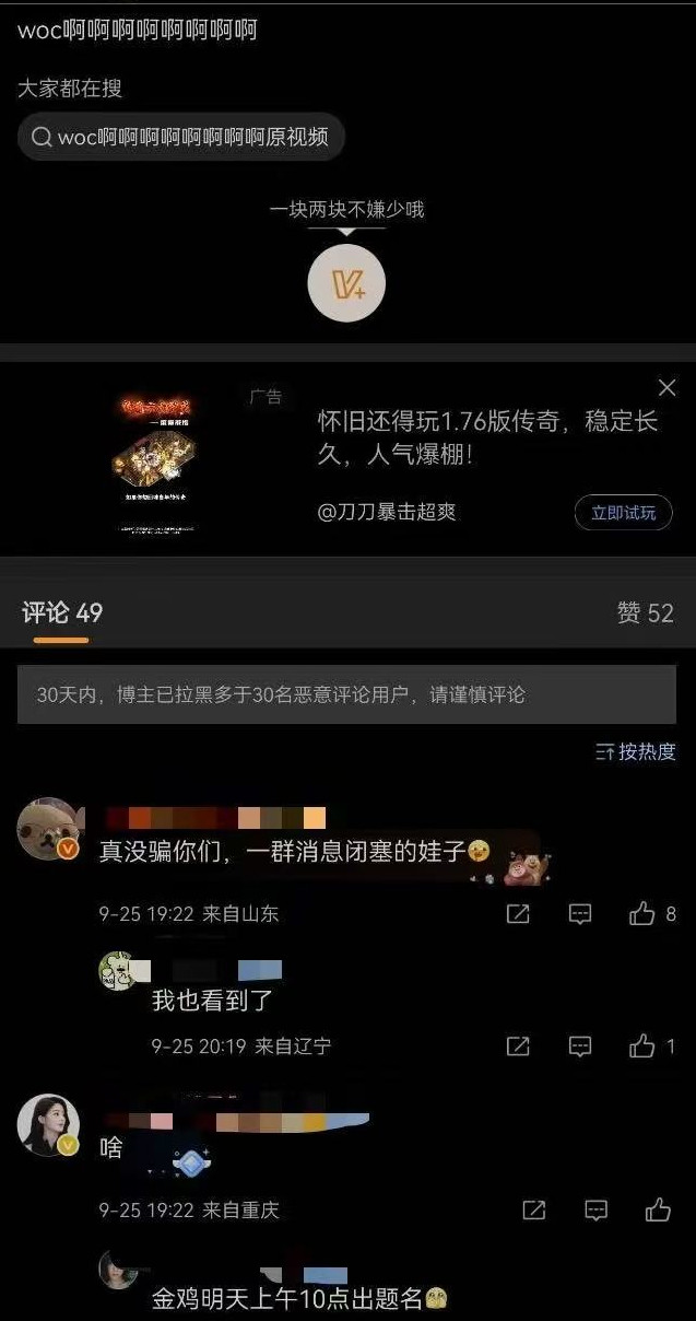 《真没骗你们，一群消息闭塞的娃子·》​​​