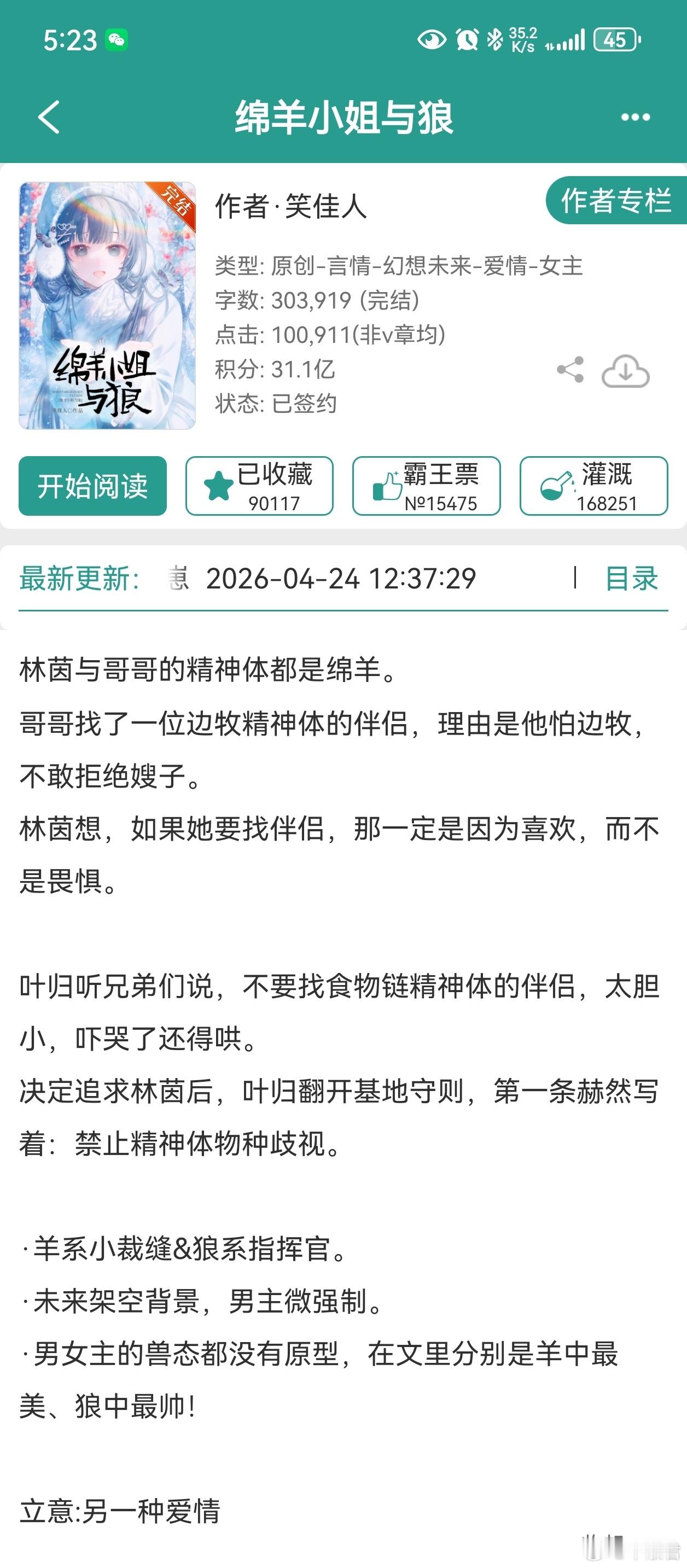 绵羊小姐与狼我服了，笑佳人怎么这么会写文啊，这一个小短篇小甜文也好好看啊，设定好