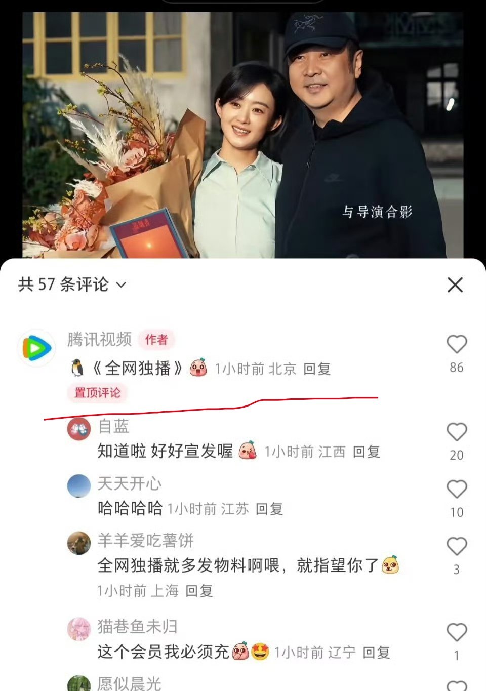哎呦！全网独播！🐧瞧给你嘚瑟的！给我好好宣发！[doge][doge][dog