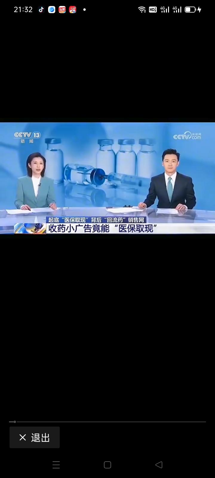央视重磅曝光，万亿医保“救命钱”遭疯狂窃取！这些黑手藏不住了一时间，整个网络