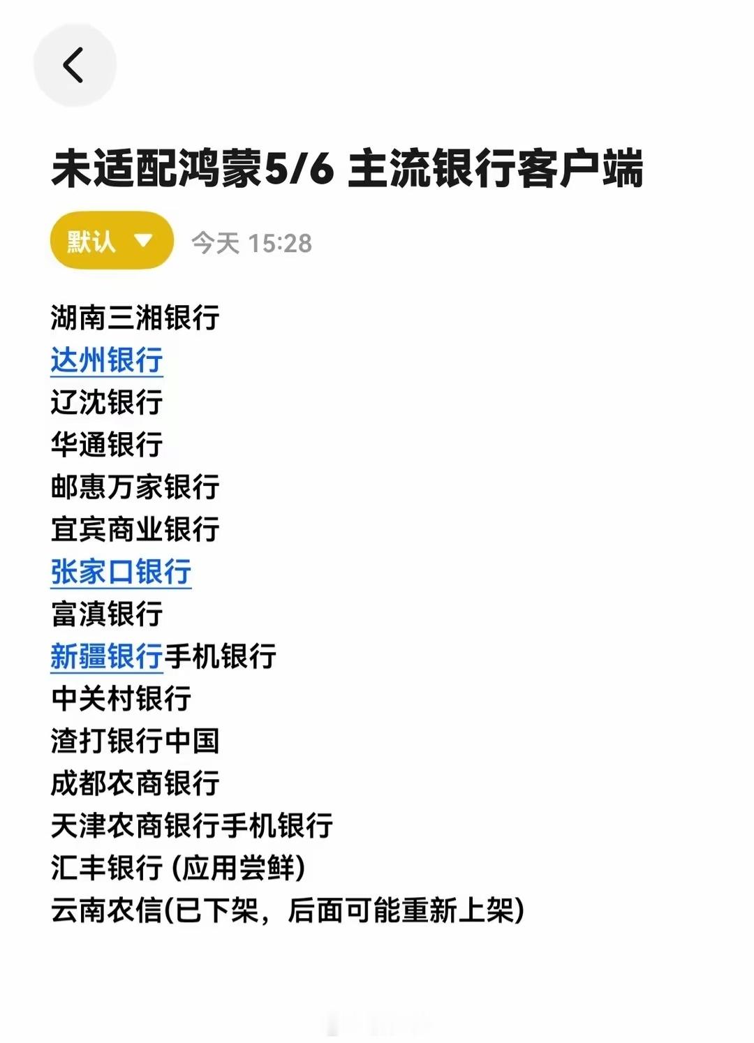 这些小银行你让他适配鸿蒙就有点难为人了