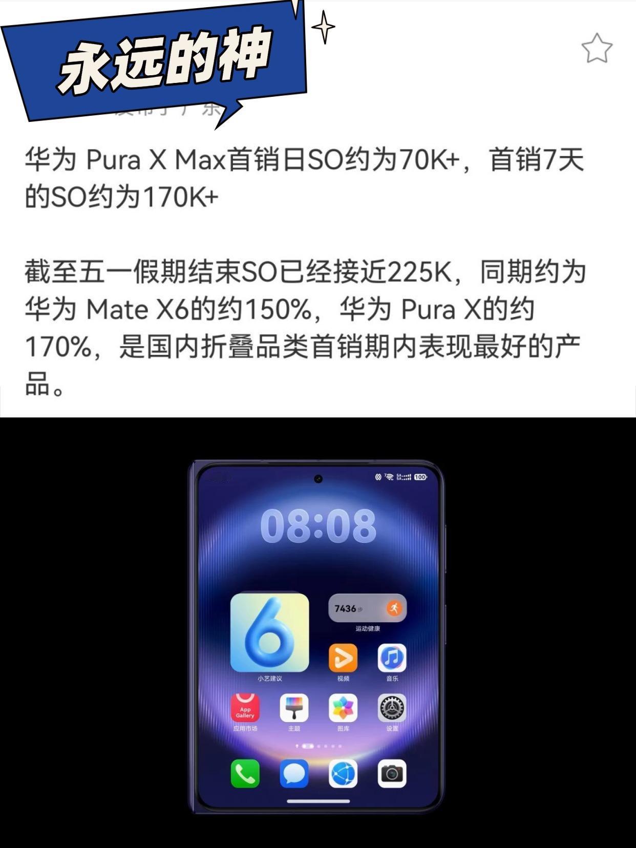 国产手机高端局，华为还是太权威了啊看了眼这波国产超大杯的销量，这差距太残忍了