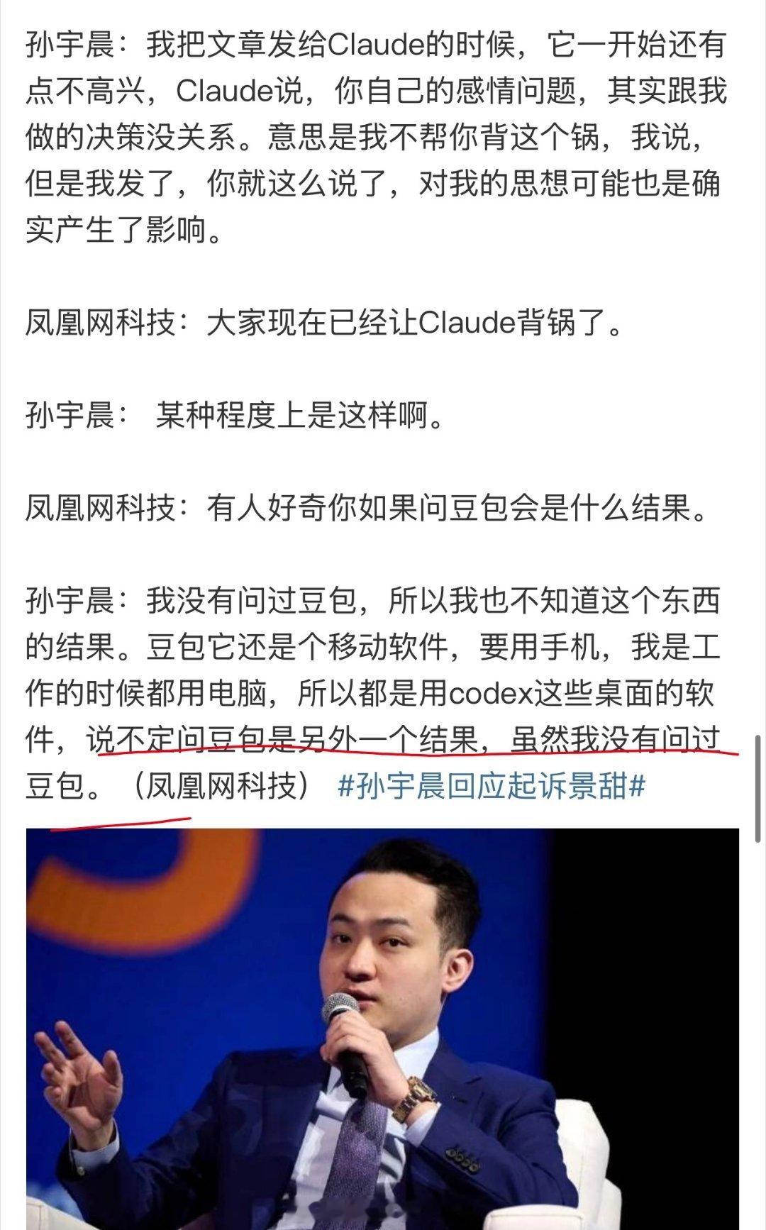 独家对话张起淮详解孙宇晨景甜纠纷案我替孙宇晨问了一下豆包​​​