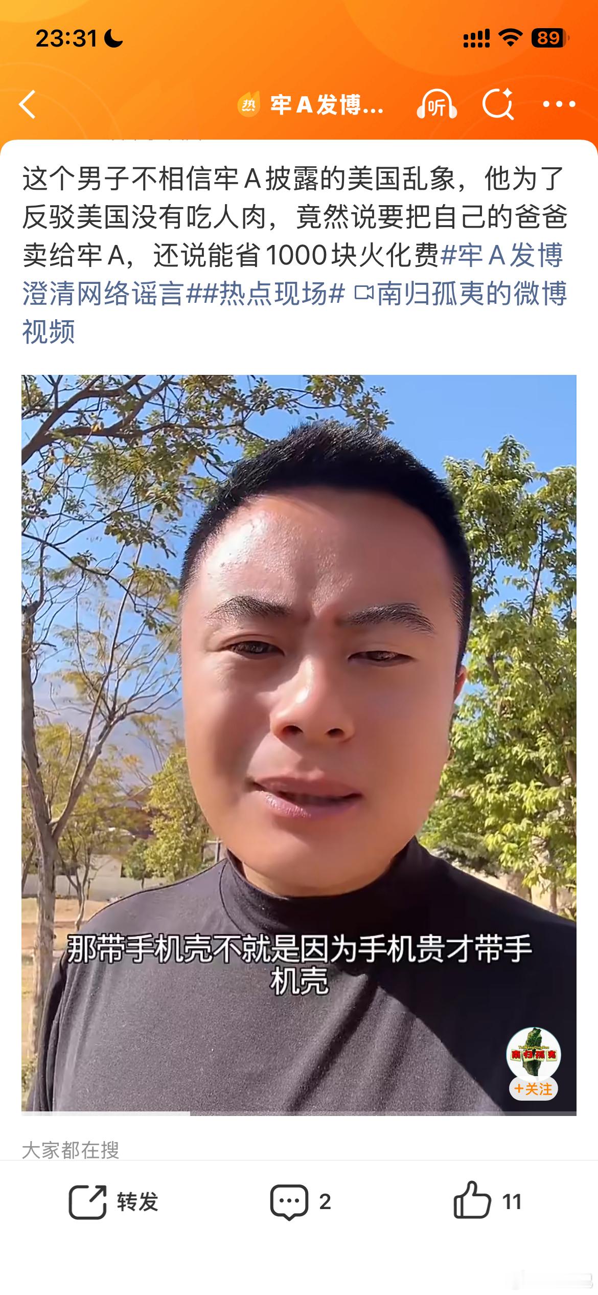 牢A发博澄清网络谣言现在对牢A多么孝顺，以后骂牢A就有多狠。贤孙们的记忆，像于