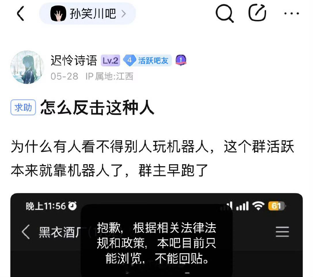 孙笑川吧正式被关停整改。目前无法发帖，最新的帖子最新回复停留在7个小时前。​​