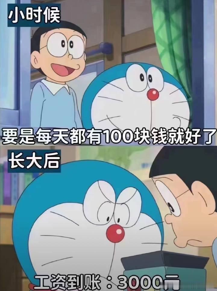 梦想实现了月薪3000在东北横着走​​​