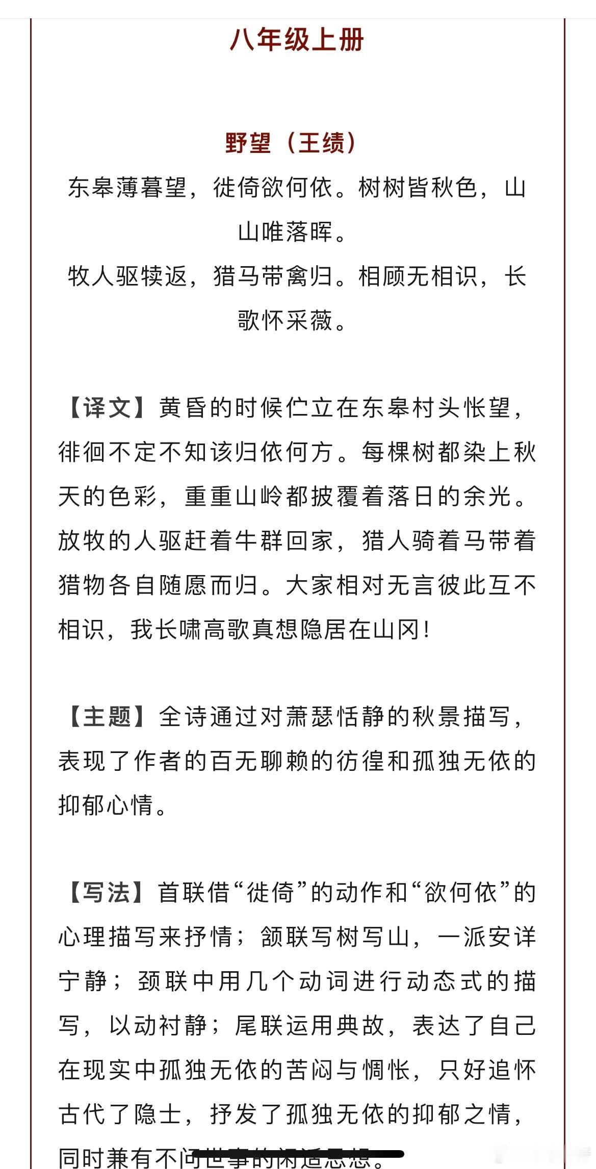 【初中语文】必背古诗词+赏析大全（全六册之八年级上册），开学必备。还会陆续发布。