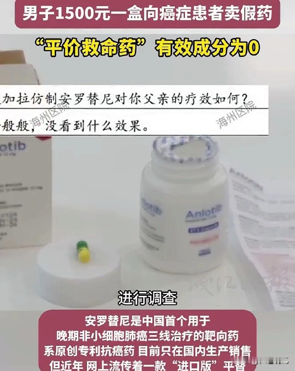 真是没良心男子从国外带回的所谓“抗癌神药”，有效成分竟然为零，也就是说，没有一