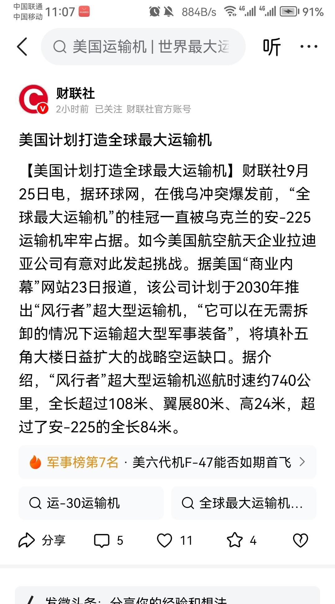 老美最近有点陷入歇斯底里状态了：看到中国试飞六代机，老美也要搞六代机F-47；