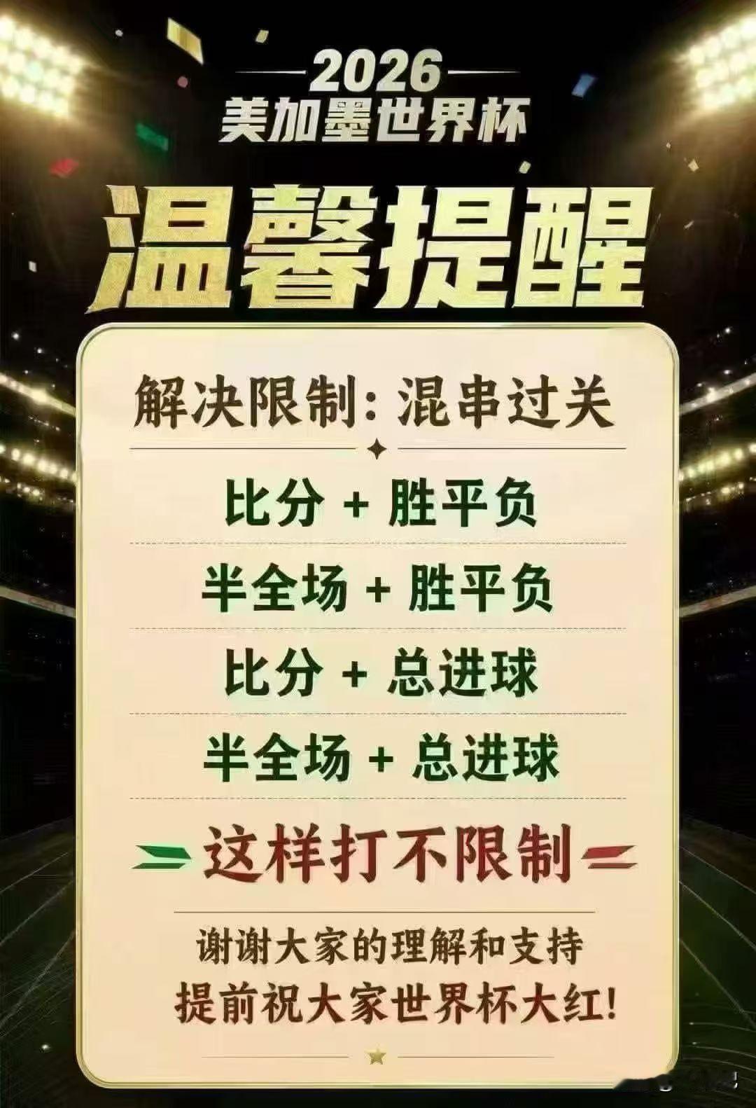 彩票店老板这波“温馨提示”，把世界杯的底裤都扒干净了😂刚看到一张图，差点