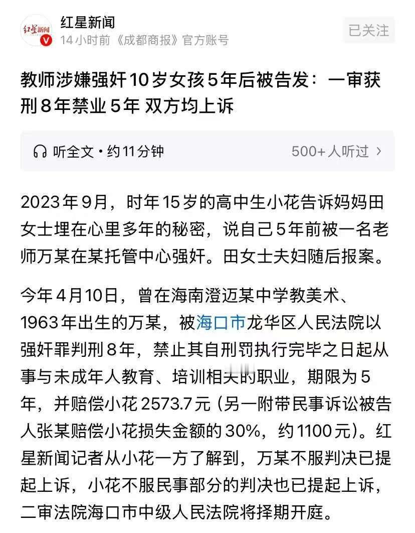 15岁女孩曝5年前遭托管中心老师性侵！法院判8年，双方却都上诉，冤不冤？海南海口