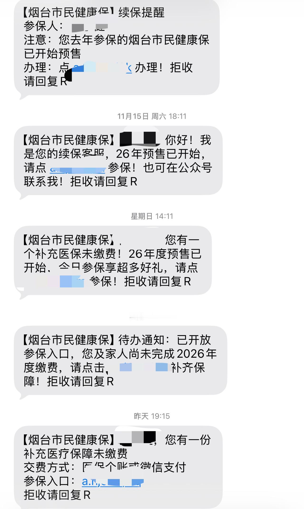 “烟台市民健康保”怎么三天两头发信息提示要投保了呢？都已经投保了还发，这样的信息