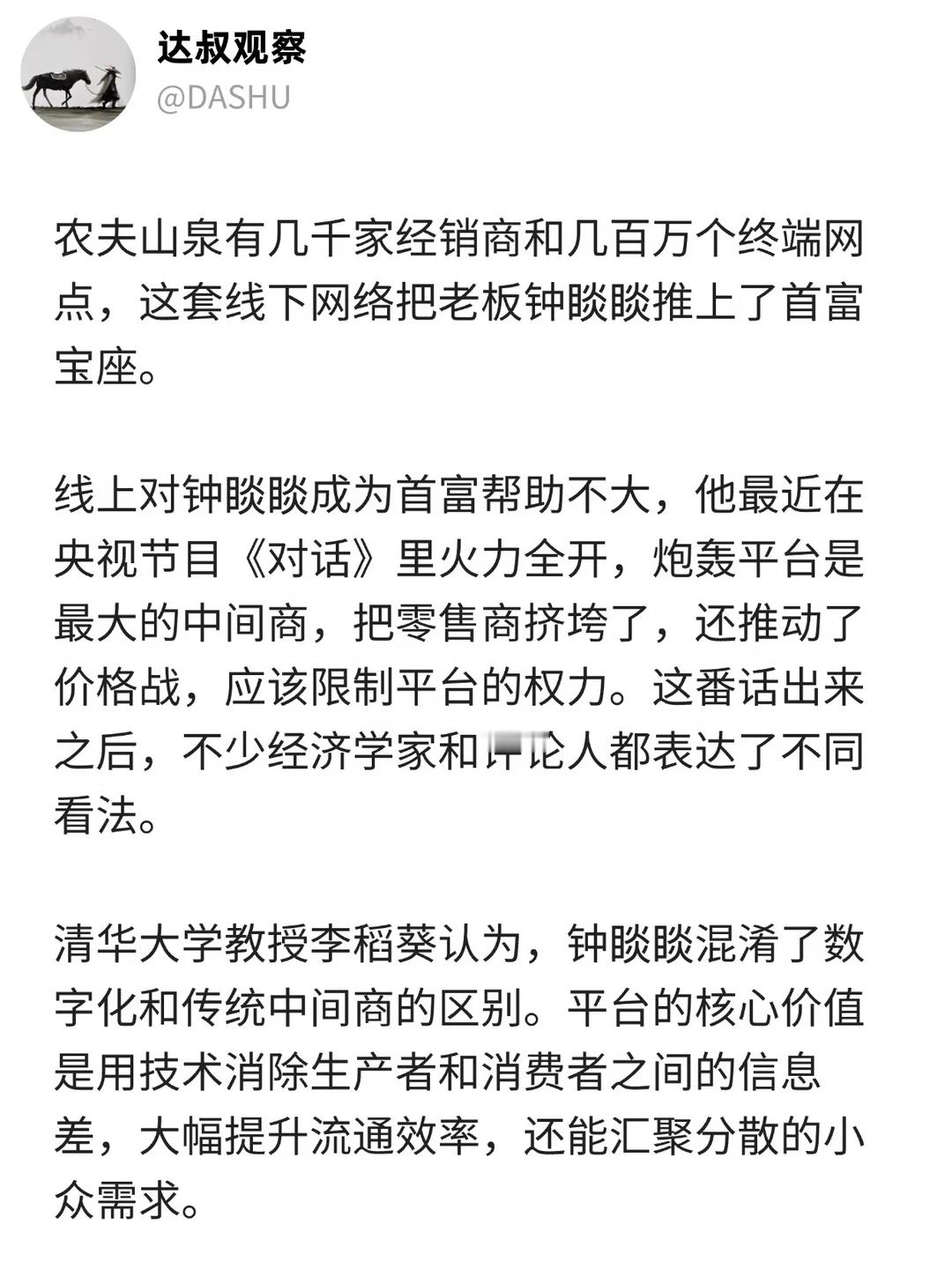 钟睒睒公开点评电商平台，觉得平台挤压线下商家、催生价格内卷，这番话引来了不少业内