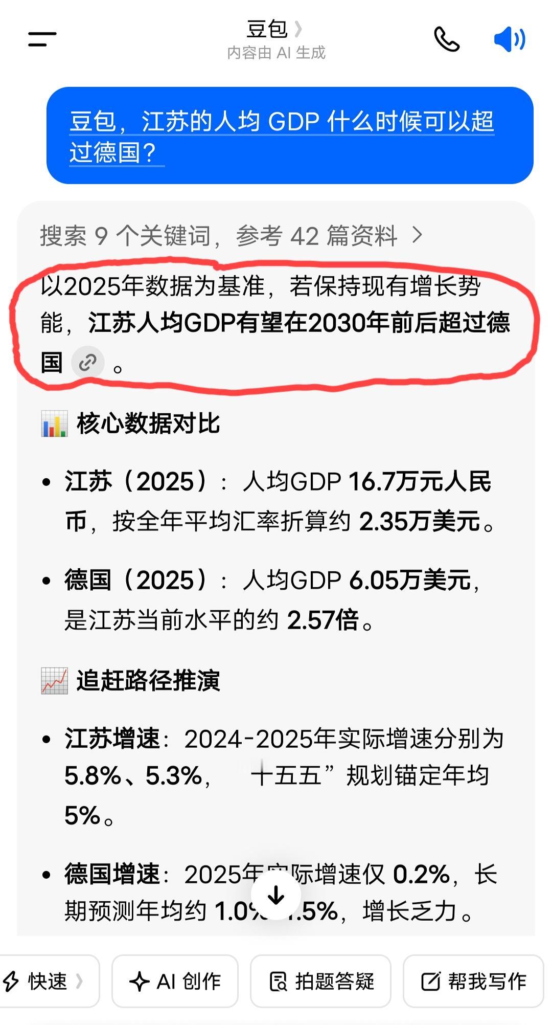 让豆包帮忙测算了一下，江苏的人均GDP预计在2030年前后就可以全面超过德国了
