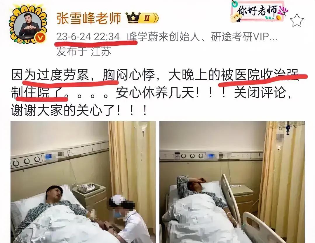 张雪峰健康冲上热搜：死生之外，都是小事！作为一名创业者，看到张雪峰老师因健