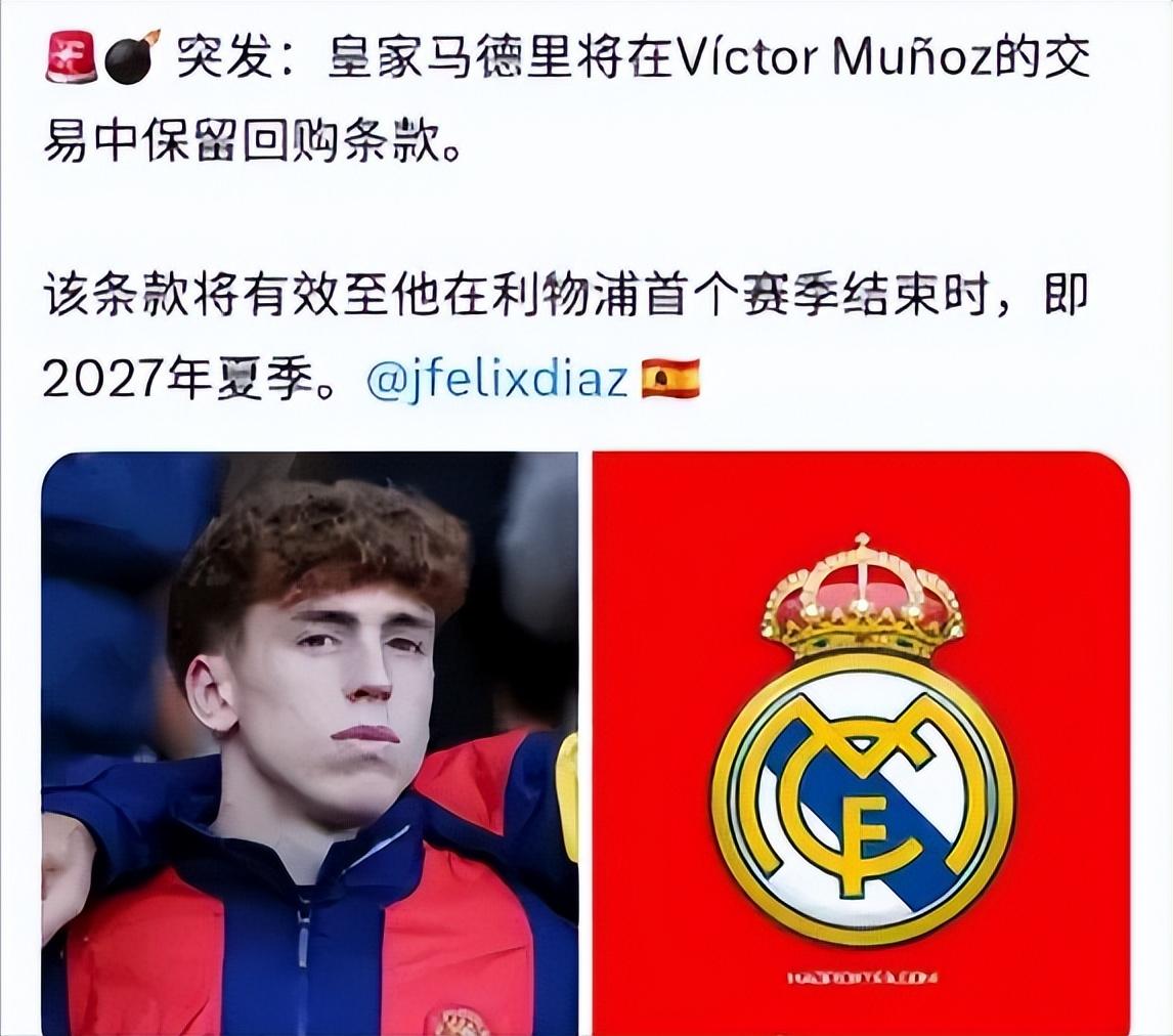 穆里尼奥无奈放弃的边锋穆尼奥斯，转会背后出现巴萨的身影，弗洛伦蒂诺果断拍板，终止