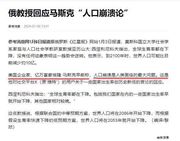 世界富豪马斯克再次语出惊人，他说：“地球上未来发生最大的问题，就是人口崩溃，而不