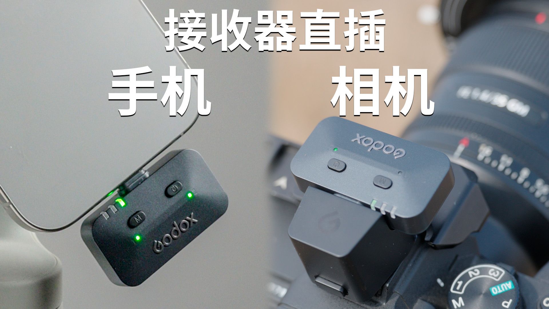 C口直插，全端通用！佳能索尼党狂喜！神牛Alink上手体验