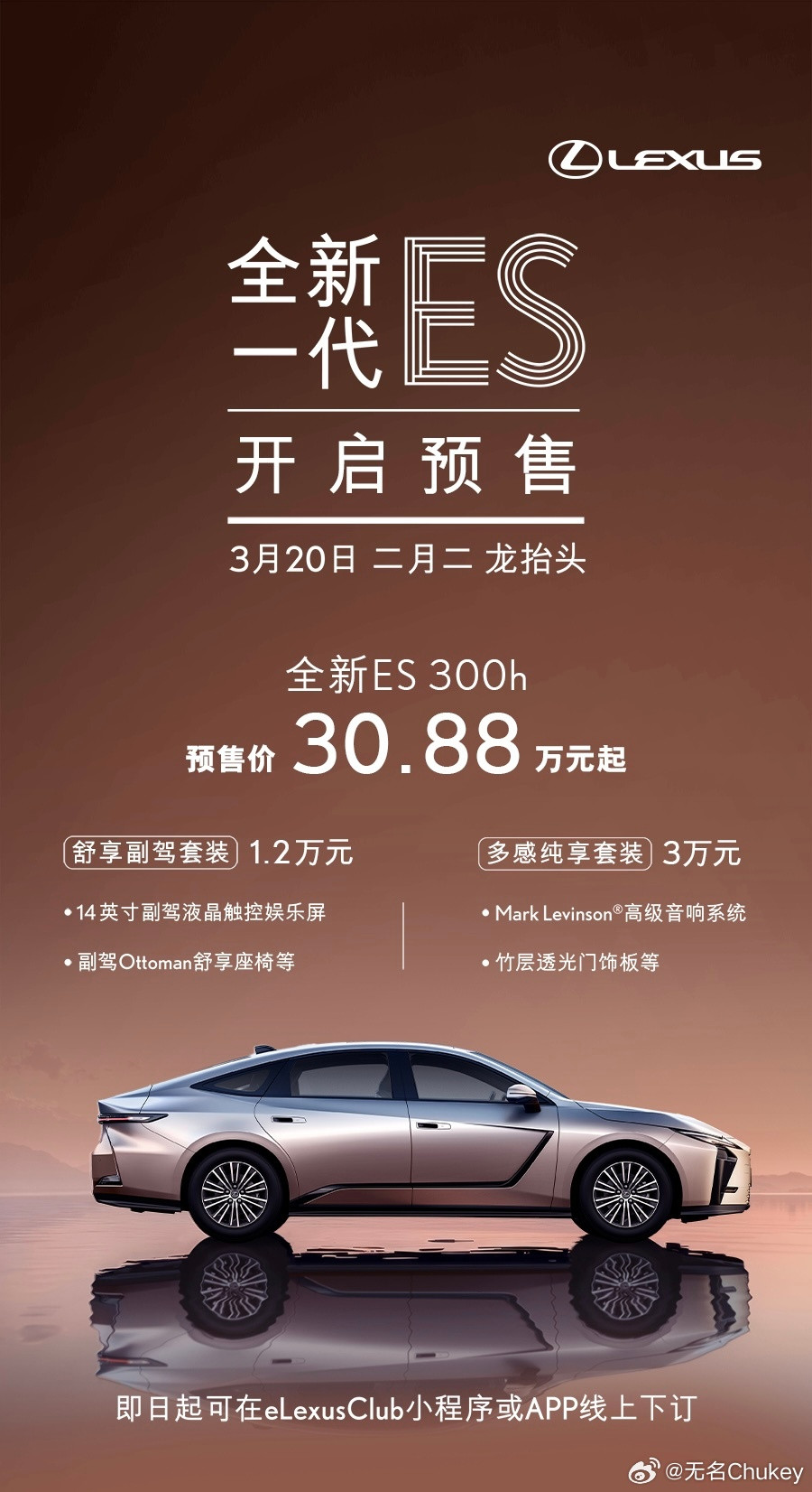 全新巨型凌志ES300h，预售价30.88万起，这车其实挺有意思的，我有几个比较