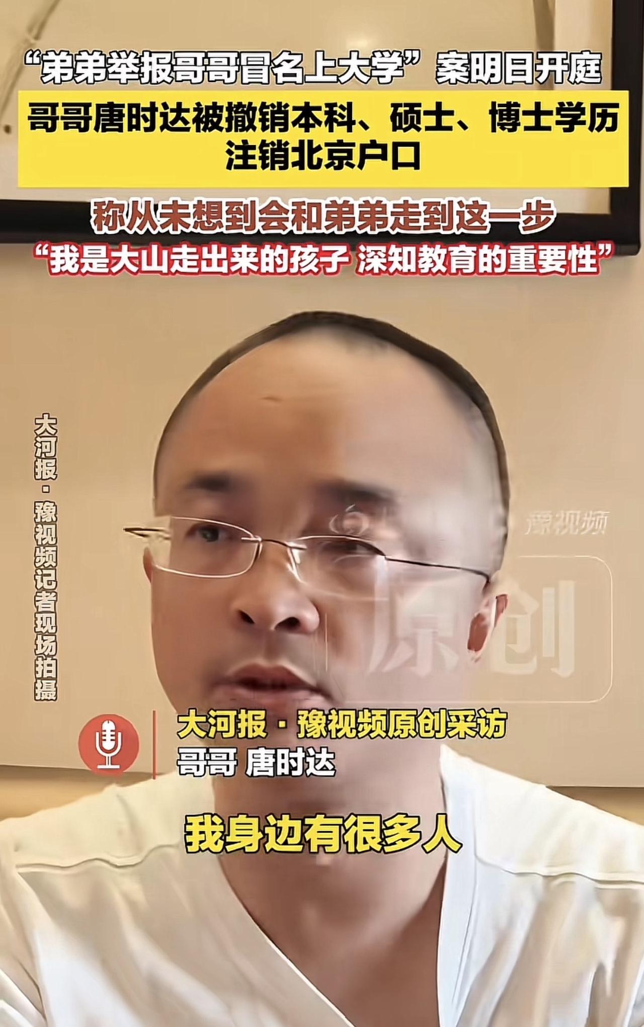 查了唐时达和唐一达的纠纷，哥哥冒用弟弟名字进入湘潭大学，大概率是真的，不然湘潭大
