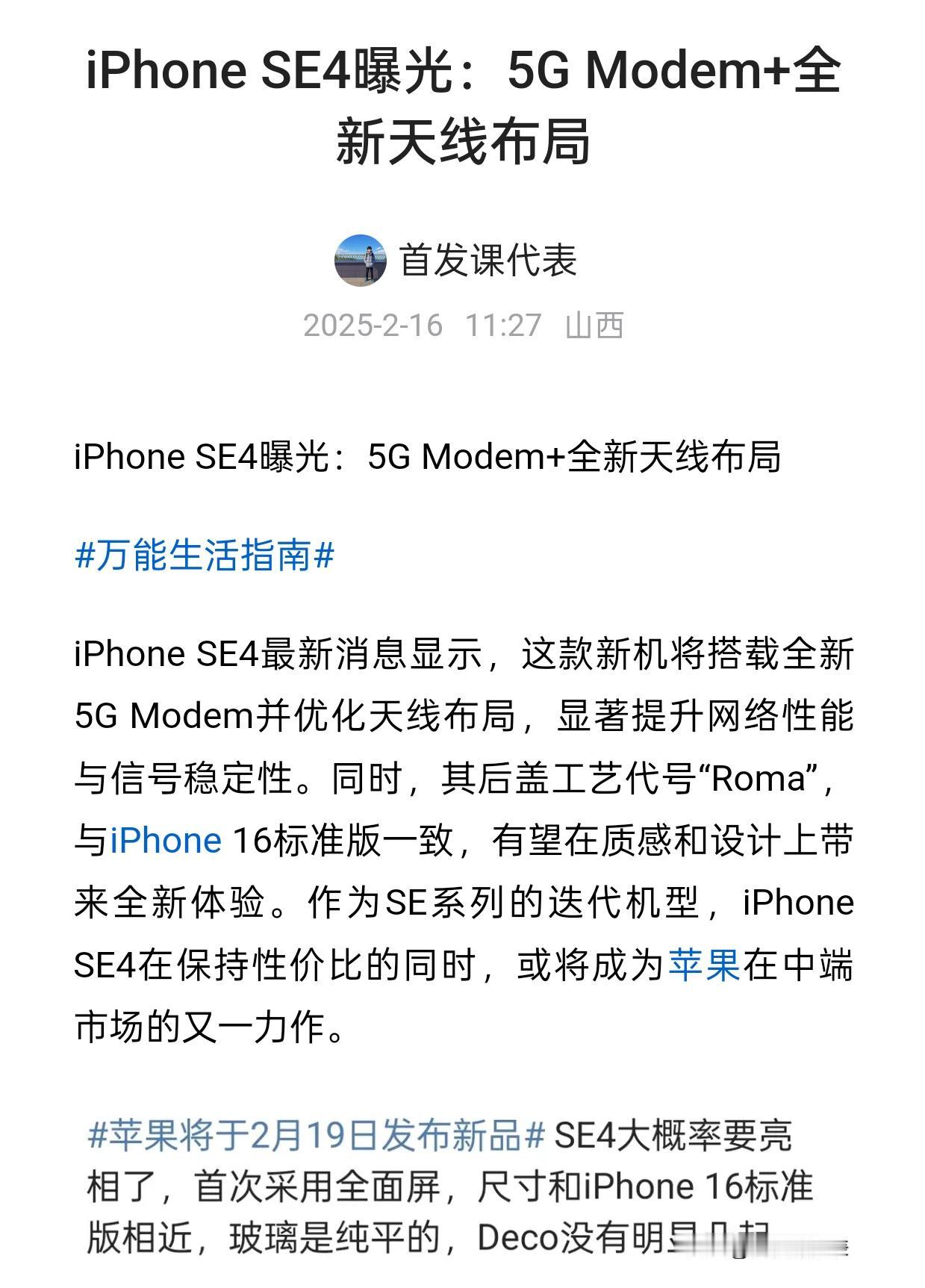 iPhoneSE4曝光：5GModem+全新天线布局爆料