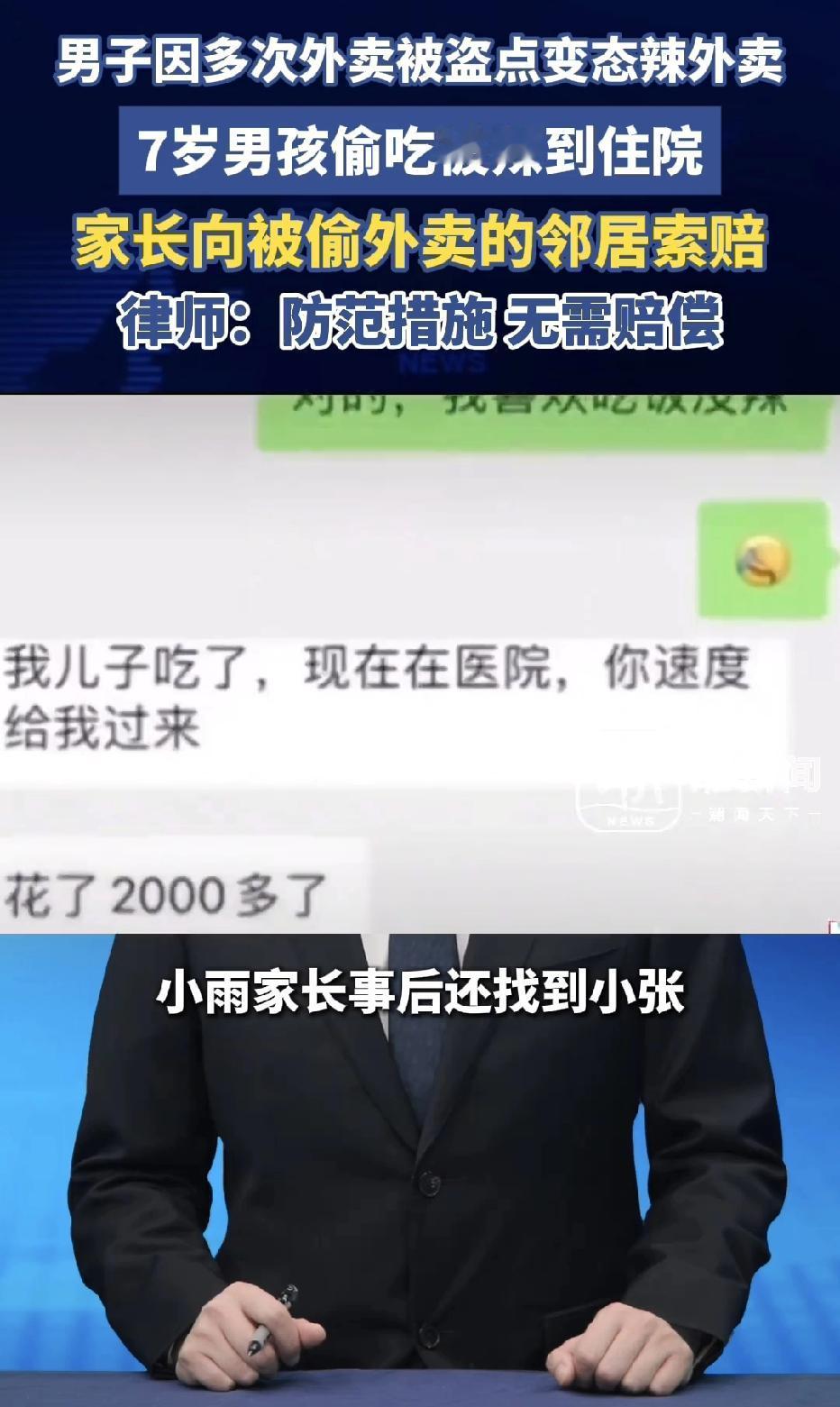 北京，一男子经常点外卖，十次有八次都会被偷，男子忍无可忍，故意点了一份非常辣的外